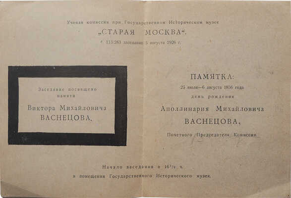 Лот из двух изданий ученой комиссии «Старая Москва»: